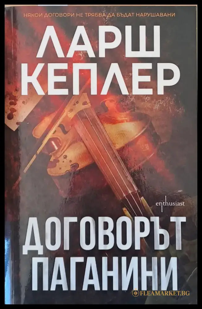 Договорът Паганини - Книги