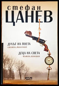Дохът на поета - Книги