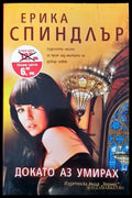 Докато аз умирах - Книги