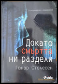 Докато смъртта ни раздели - Книги