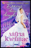 Докато свят светува - Книги
