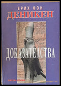 Доказателства - Книги