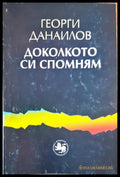 Доколкото си спомням (666) - Книга