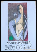 Докосване - Книги