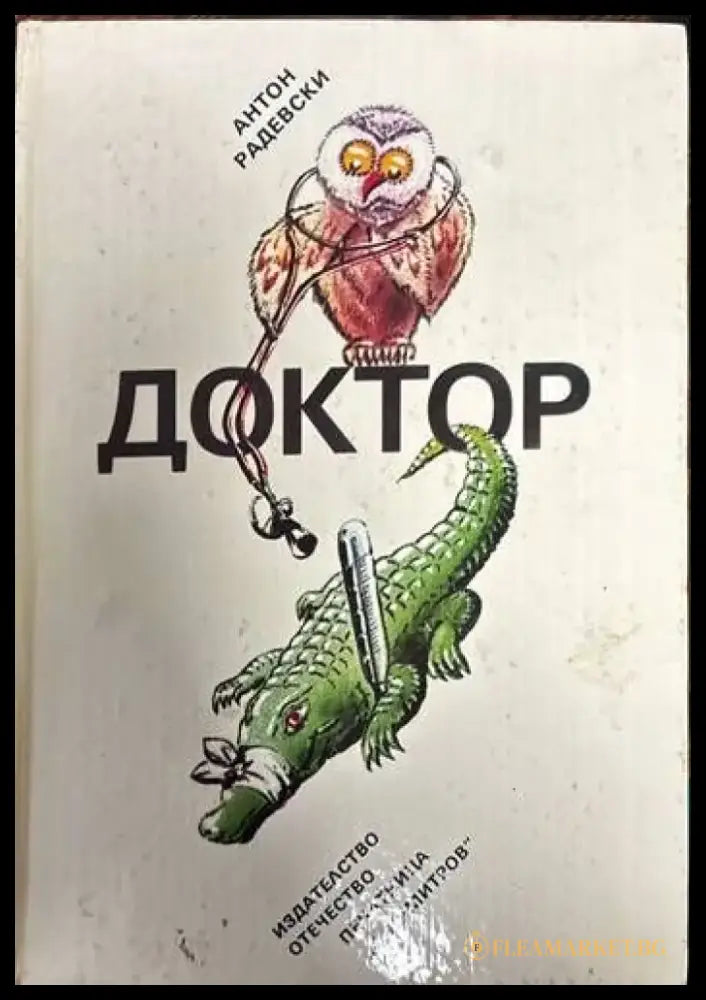 Доктор - Книги