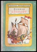 Доктор Айболит - Книги