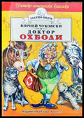 Доктор Охболи - Книга