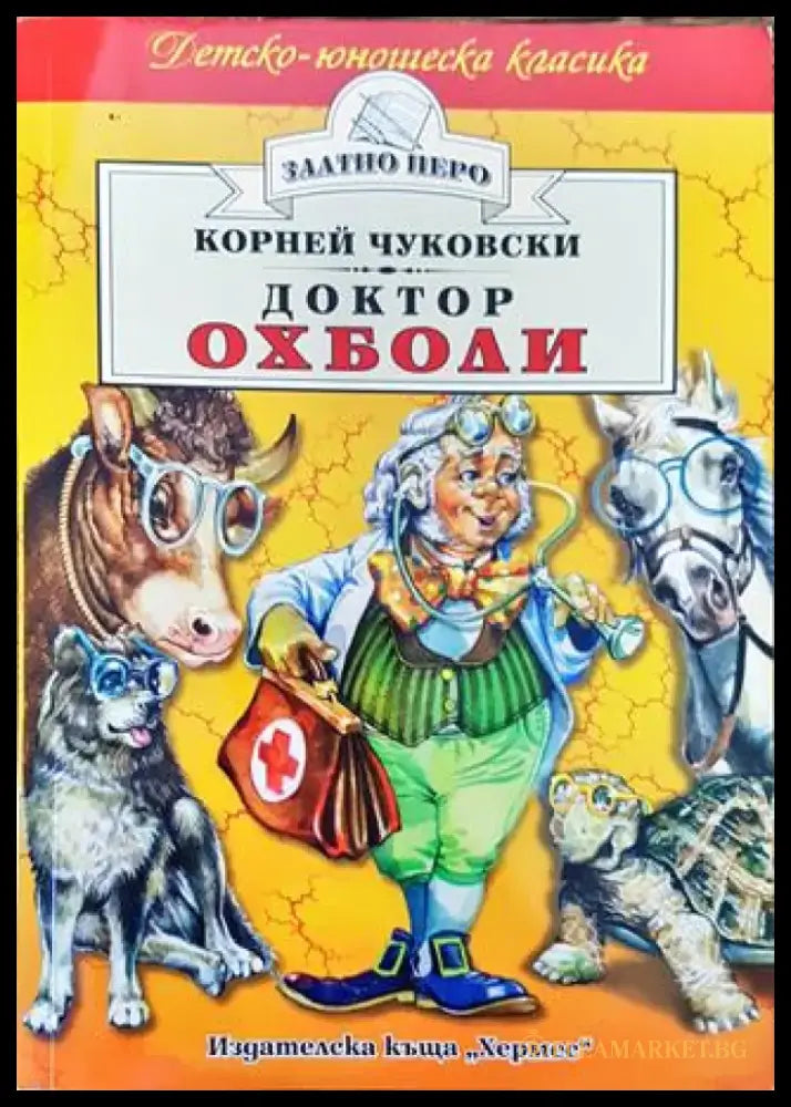 Доктор Охболи - Книга