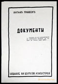 Документи - Книги