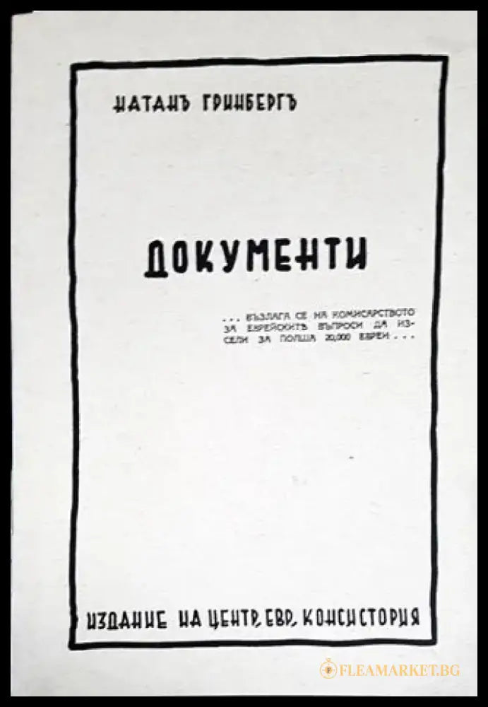 Документи - Книги