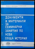 Документи и материали за семинарни занятия по нова обща история - Книги