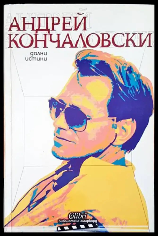 Долни истини - Книги
