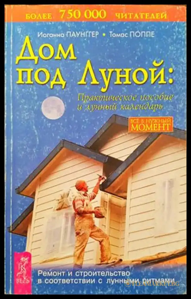 Дом под Луной - Книги