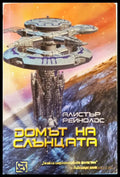 Домът на слънцата - Книги