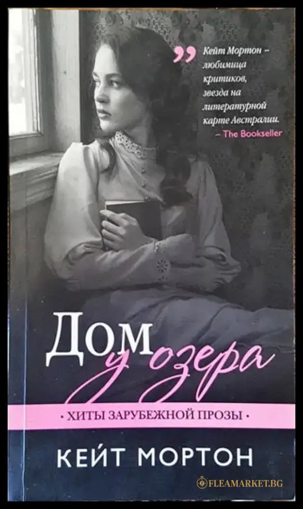 Дом у озера - Книга