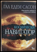 Домашен гадател - Книги