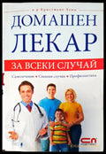 Домашен лекар - Книги