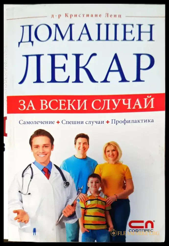 Домашен лекар - Книги