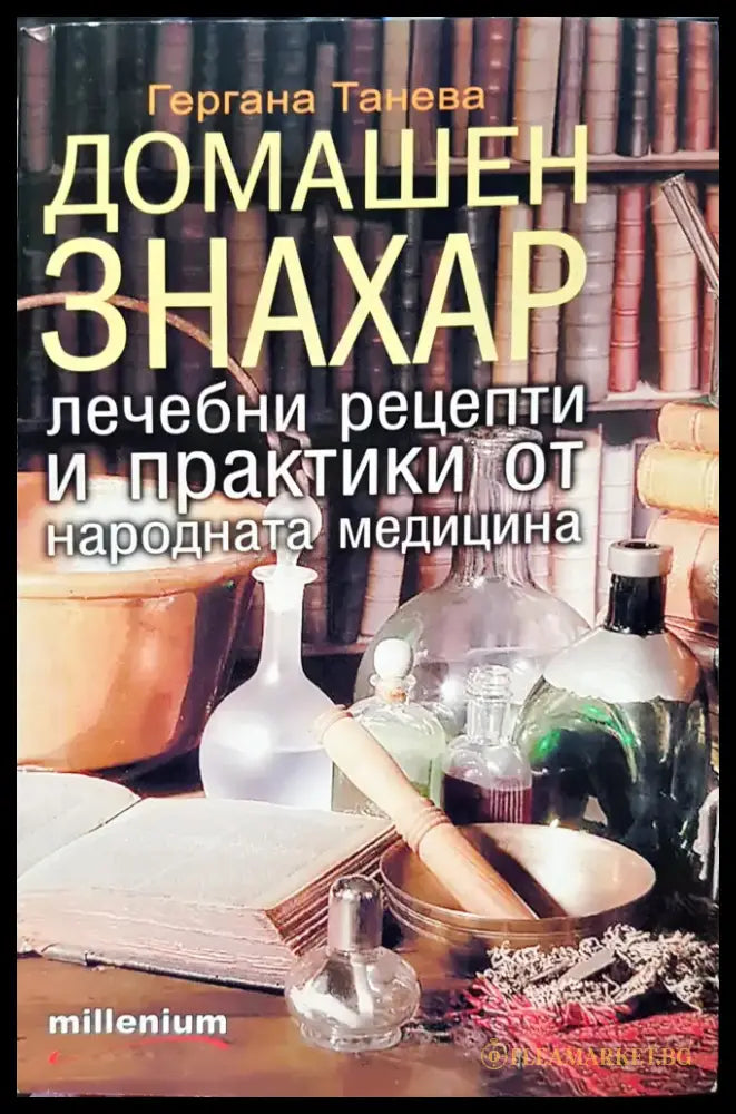 Домашен знахар - Книги
