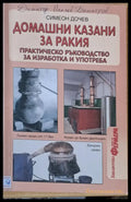 Домашни казани за ракия - Книги