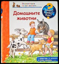 Домашни животни - Книги