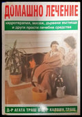 Домашно лечение - Книги