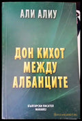 Дон Кихот между албанците - Книги