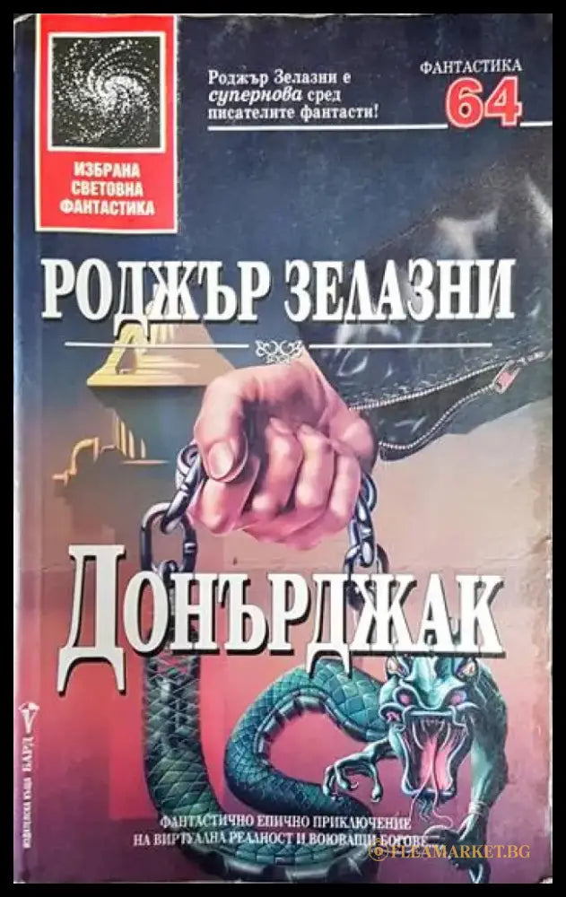 Донърджак - Книга