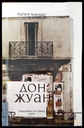 Дон Жуан - Разказано от самия него - Книга