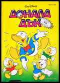 Доналд Дък. Бр. 2 / 1992