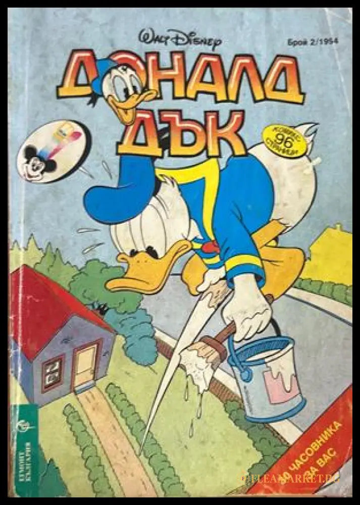 Доналд Дък Бр. 2/1994