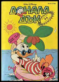 Доналд Дък. Бр. 3 / 1992 (331409261704) - Колектив - Книга