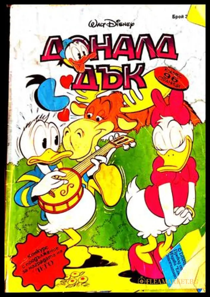 Доналд Дък Бр. 3/1993