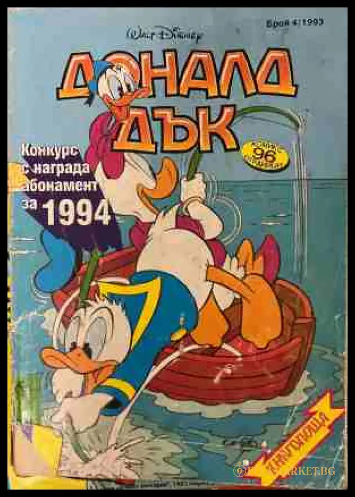Доналд Дък. Бр. 4 / 1993 (331409261706) - Колектив - Книга