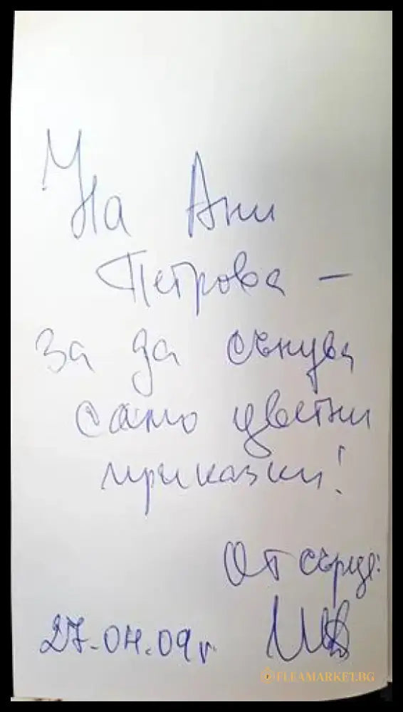 Допълнение към закона за защита на цветните сънища - Книги