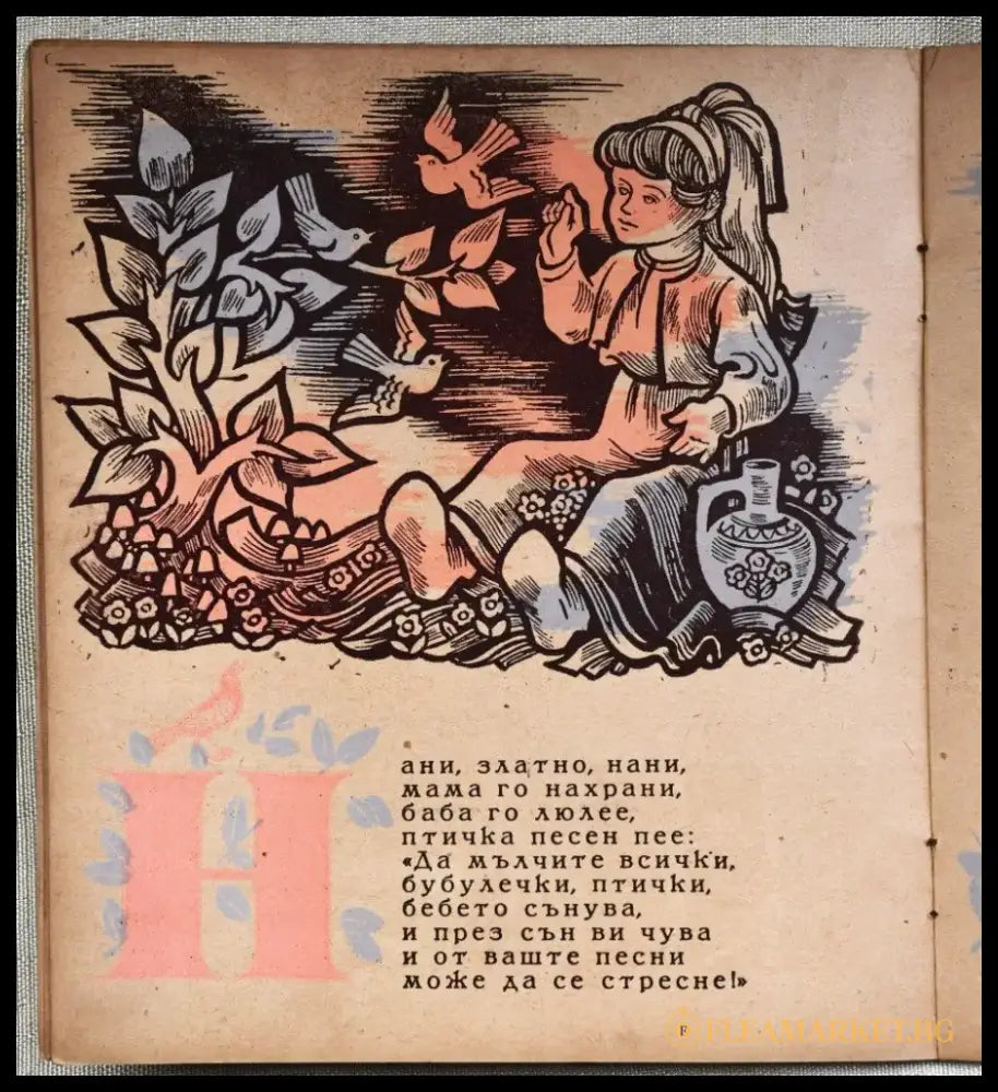 Дора Габе ’Бяла люлчица’ - Книги