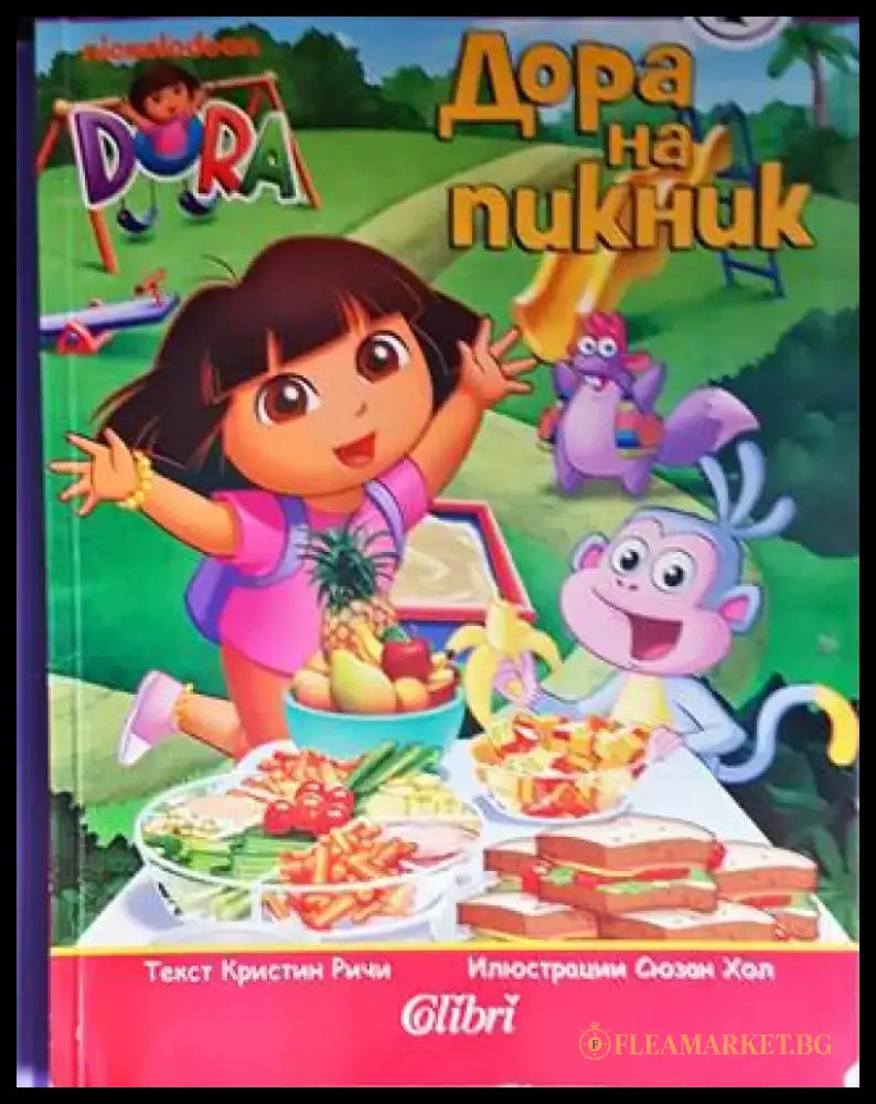 Дора на пикник - Книги
