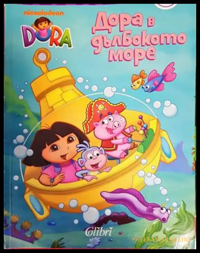 Дора в дълбокото море - Книги