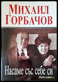 Дори войната не ще ни раздели - Книги
