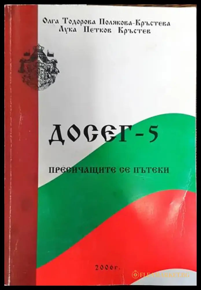 Досег-5 - Книги