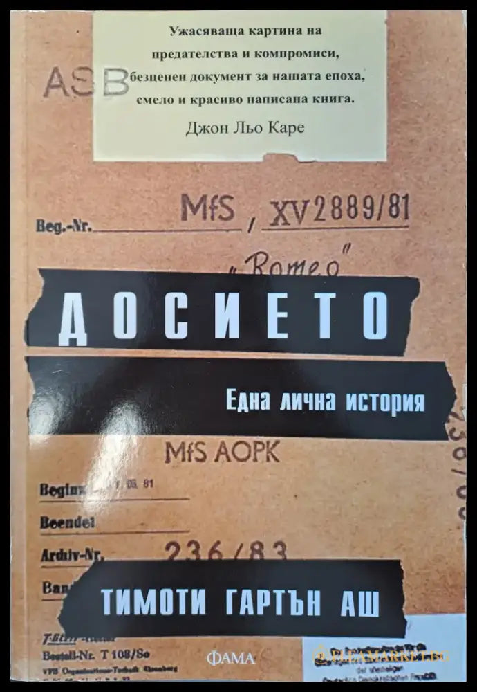 Досието - една лична история - Книги