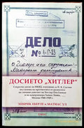 Досието ’Хитлер’ - Книги