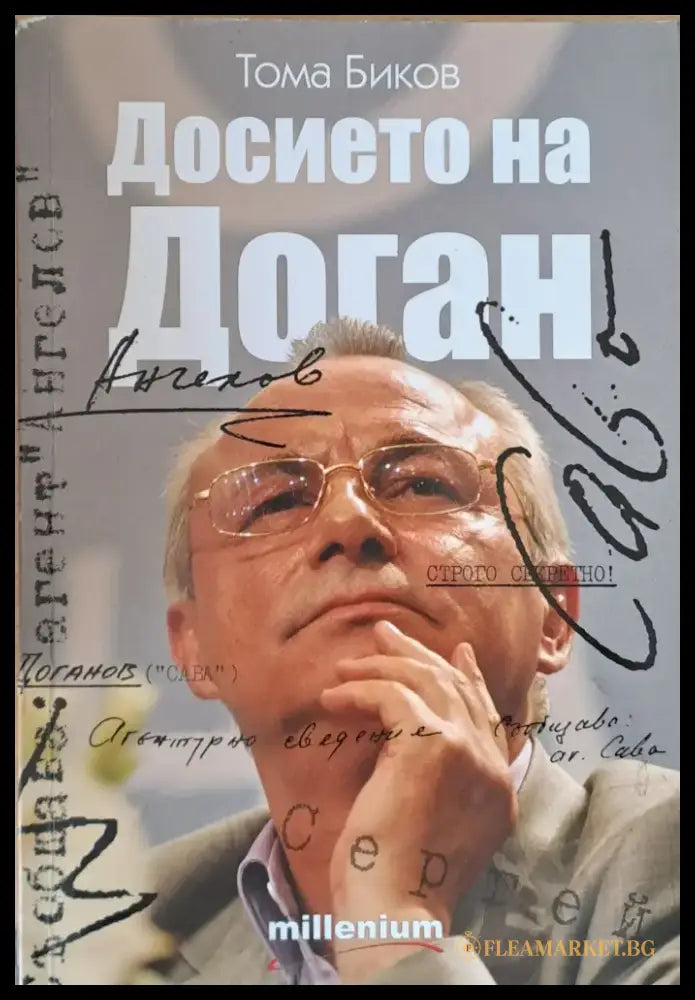 Досието на Доган - Книги
