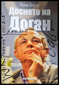 Досието на Доган (352606261521) - Тома Биков - Книга