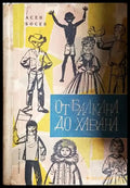 Достатъчно дълго - Книга