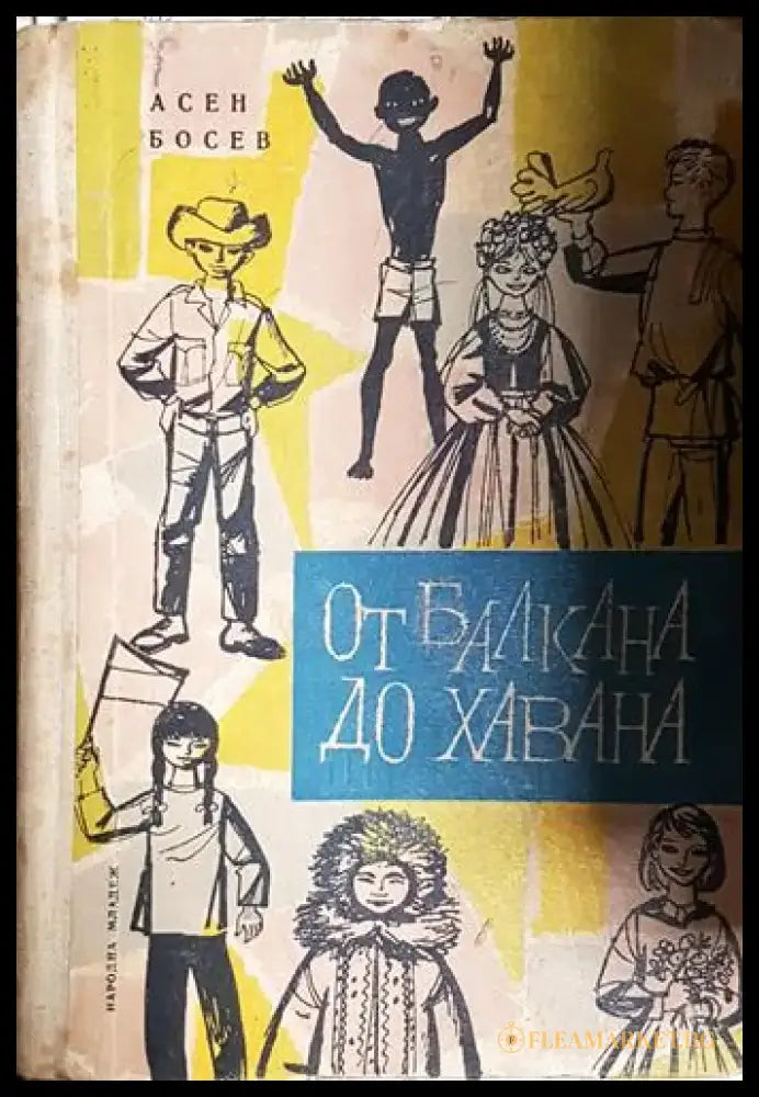 Достатъчно дълго - Книга