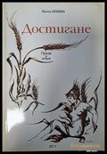 Достигане - Книги