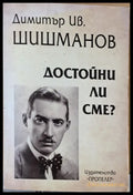 Достойни ли сме - Книги
