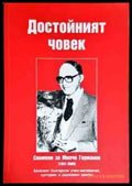 Достойният човек - Книги