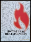 Достойните не се забравят - Книги